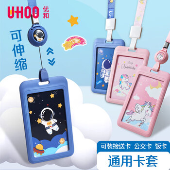 优和（UHOO）学生竖式证件卡套 公交卡套儿童胸牌工作牌饭卡校园卡【摘星宇航员】卡套+伸缩挂绳灰蓝 7041