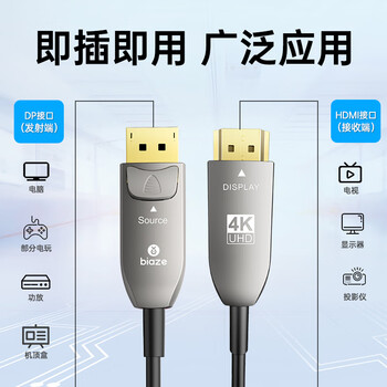 毕亚兹 DP转HDMI2.0光纤线 工程级10米 高清4K60Hz公对公电脑显示器电视投影仪 大屏拼接高清视频连接线 毕亚兹 DP转HDMI2.0光纤线 工程级10米 高清4K60Hz公对公电脑显示器电视投影仪 大屏拼接高清视频连接线