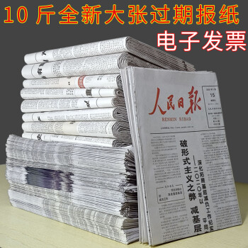 废旧报纸全新大报纸干净过期废旧报纸装废弃报纸废报纸擦玻璃报纸喷漆