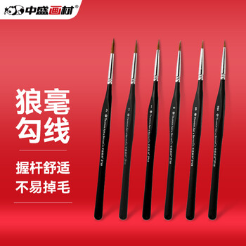 中盛画材 000#套装狼毫勾线笔美术专用水彩水粉勾线画笔手绘描边笔小毛笔细工笔细毛笔画笔描线丙烯国画颜料 速写 马克笔绘画