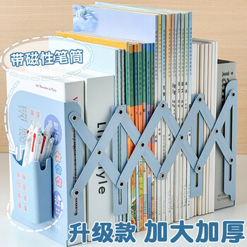 三年二班金属可伸缩书立架 学生桌面书本收纳架桌上置物架简约书夹书靠挡书板 蓝色（带磁吸笔筒）-大号