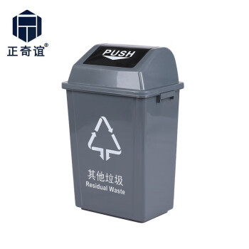 正奇谊 分类塑料桶 商用环卫垃圾桶 学校幼儿园垃圾箱 灰色(其他垃圾)