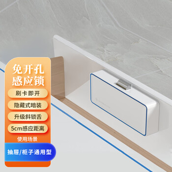 纳仕德SJ067 抽屉锁免打孔感应锁储物柜衣柜文件柜锁隐形暗锁 2张白卡