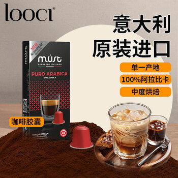 LOOCI意大利进口100%阿拉比卡胶囊咖啡十颗装50G适用Nespresso胶囊机
