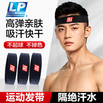 LP运动发带男女吸汗头带止汗带跑步导汗带篮球防汗头巾戴束发带头箍