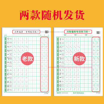 绍泽文化 基础笔画专项练习纸小学生控笔训练字帖儿童硬笔书法偏旁部首入门基础教程字帖 点阵偏旁一100张