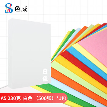 色威A5 230g白色硬卡纸 封面纸 学生手工剪纸贺卡手抄报 专业马克笔素描彩铅纸 手工立体模型纸