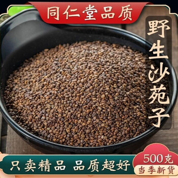 同仁堂御皖康品质沙苑子中药材沙苑子茶野生沙苑子特级沙范子野生沙范