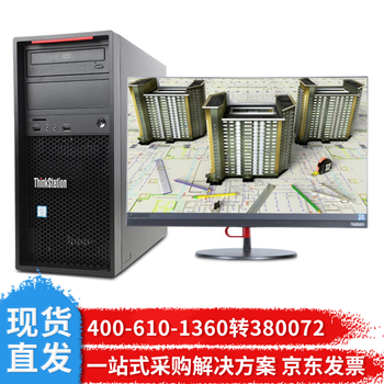 联想图形工作站 p520c 联想电脑 图形工作站主机 视频编辑 vr 设计