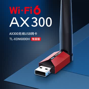 普联 TL-XDN6000H 网卡 WiFi6免驱 usb无线网卡 外置高增益天线 电脑wifi接收器 AX300随身发射器