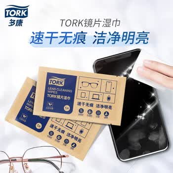 多康Tork屏幕清洁湿巾50片装 可擦眼镜手机电脑平板手表屏幕 速干无痕