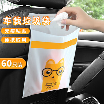 京惠思创车载垃圾袋粘贴式学生课桌清洁袋24*30cm60只卡通一次性收纳袋