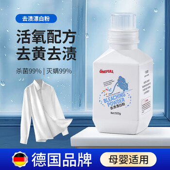ONEFULL漂白剂500g白色衣物去渍爆炸盐去黄增白漂白粉去渍洗白神器