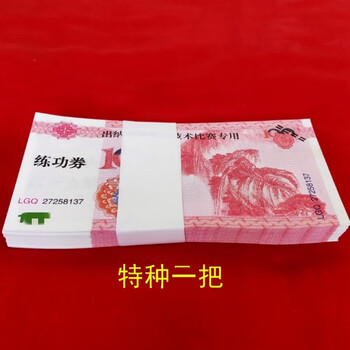 2022新款全新升级人民币练l功卷道具百元道具钞票练功币练功劵一百元