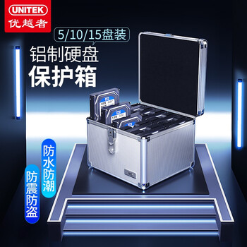 优越者 (UNITEK)2.5/3.5英寸硬盘保护箱 5粒手提式保护收纳盒 防水/防盗/防潮/防震 银色 OT32SL