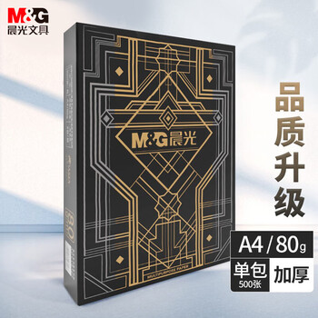 晨光(M&G) 金晨光 A4 80g 加厚双面打印纸 高档品质款复印纸 500张/包 单包装 APYVQ28L