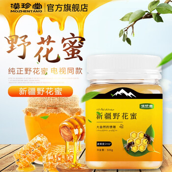 电视购物同款漠珍堂新疆野花蜜百花蜜纯正天然蜂蜜500g1瓶