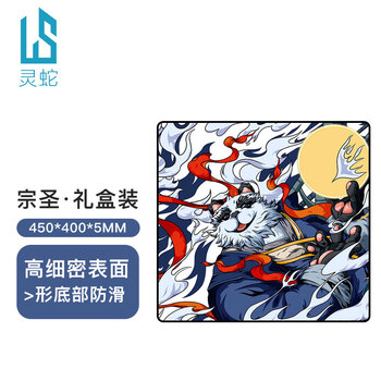 灵蛇（LINGSHE）鼠标垫 450*400*5 fps电竞游戏专用大号 5毫米【加厚版】精密锁边游戏电竞 G-17 宗圣