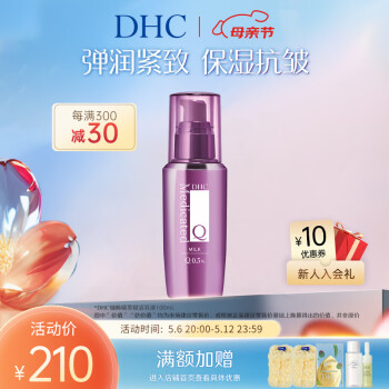 蝶翠诗（DHC） 辅酶精萃赋活乳液100ml保湿抗皱Q10紧致弹润【官方直售】