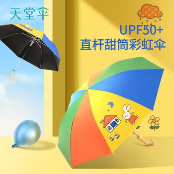 天堂伞53cm*8骨长杆半自动儿童晴雨两用伞 13077E 欢乐彩虹 图案随机