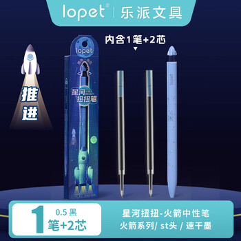 LOPET火箭星河中性笔速干高颜值刷题笔学生考试专用0.5黑笔初中生顺滑黑色水笔签字笔圆珠笔 LT-1393【推进】