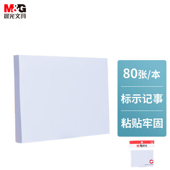 晨光(M&G)文具白色便利贴标签贴学生粘性强大号n次错题记事便签贴纸笔记标记便签本办公用品YS-46