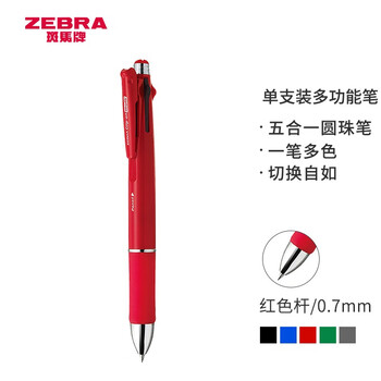 斑马牌（ZEBRA）五合一多色笔（0.7mm四色圆珠笔+0.5mm自动铅笔）黑蓝红绿学生商务办公签字笔B4SA3 红色杆