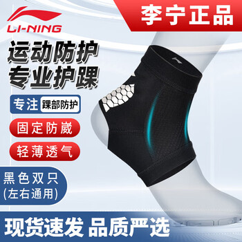 李宁（LI-NING）护踝【双只】防崴脚踝扭伤恢复固定专业运动脚腕保护跑步L码