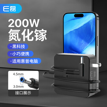 e磊氮化镓充电器HP惠普i4 i5代PRO笔记本200W19.5V10.3A适配器暗影精灵4 5 6Air游戏本TPN-Q265