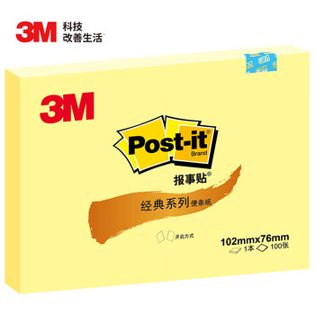3M 便利贴 大号长方形 便条纸/报事贴/便签纸/便签本 办公用品 学习用品文具 经典系列657（黄色）