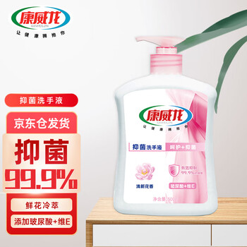 康威龙玻尿酸花香洗手液12小时长效抑菌抗菌除菌天然鲜花冷萃