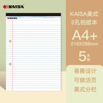 凯萨(KAISA) 美式A4/40张双孔拍纸本两孔白色横线笔记本2孔易撕记事本 5本装