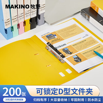 牧野MAKINO2孔D型夹PP文件夹活页打孔文件夹学生资料夹办公商务用品文件收纳报告夹 200张收纳薄款黄色