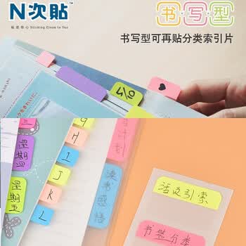 N次贴(STICKN)荧光指示标签贴分类便签纸便利贴索引片12*28mm 纸标头易书写96枚3色34043