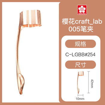 樱花（SAKURA）签字笔中性笔多功能笔 日本大赏craft_lab００５用笔夹（铜色）日本进口配件