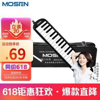  莫森（MOSEN）37键老师推荐口风琴 MS-37KB 儿童初学入门课堂演奏口风琴 黑色