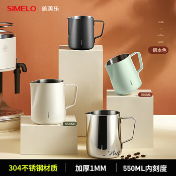 SIMELO施美乐咖啡拉花缸304不锈钢尖嘴咖啡杯打奶泡杯  带刻度600ML