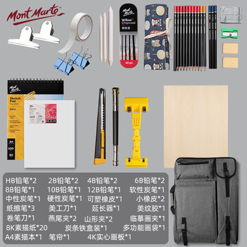 蒙玛特(Mont Marte)素描套装 全套画画工具折叠便携画袋绘画写生初学者4K画板套装铅笔V SX-WD-TZ-006速写素描