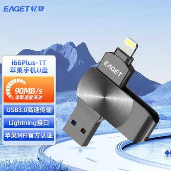 忆捷 苹果U盘 USB3.0 Lightning接口手机电脑两用优盘高速传输即插即用 i66Plus-1T