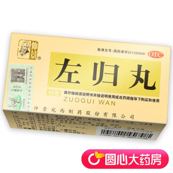 仲景 左归丸45g 1盒装【图片 价格 品牌 报价-京东