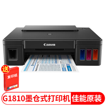 佳能（Canon）彩色喷墨照片打印机家用学生小型墨仓式G系列大容量原装连供加墨多功能打印一体机佳能G1810（单打印功能原装稳定式连供）官方标配