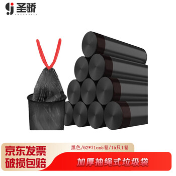 圣骄 大号一次性加厚抽绳塑料垃圾袋 黑色加厚62*71cm5卷/15只1卷 