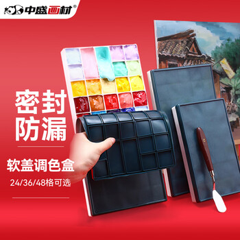 中盛画材【软盖防漏】调色盒48格水粉丙烯调色盘防色漏颜料盒橡胶盖调色格美术写生