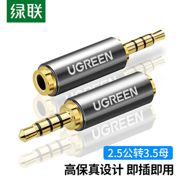 绿联手机耳机2.5mm转3.5mm音频线转接头 2.5转3.5公对母转换器 音响小转大插头转换线 20501