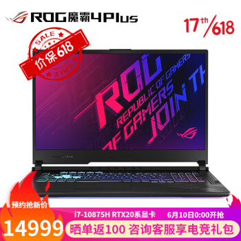 ROG 魔霸4 Plus 英特尔酷睿i7 17.3英寸 液金散热 240Hz刷新率3ms电竞屏游戏本 i7-10875H RTX 2070 16G 1TB SSD 240Hz