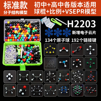 【全网低价】冠军之星初高中化学有机分子结构模型球棍比例模型晶体演示用实验器材学生老师两用教具套装金刚石石墨碳60模型