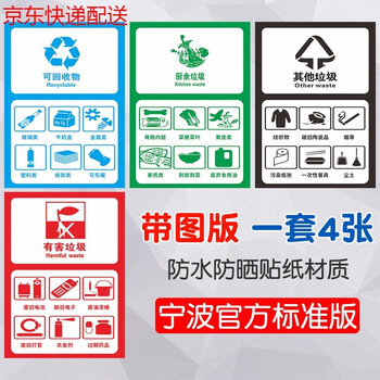 宁波市垃圾桶标识贴新干湿垃圾分类分类标签可回收不可回收垃圾标识贴