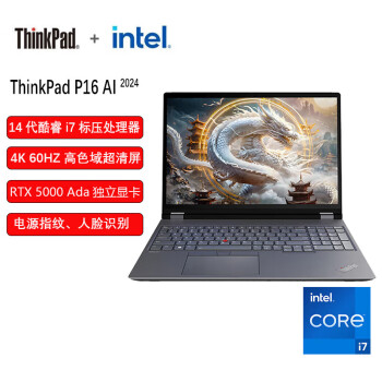 ThinkPad P16 AI 2024 联想16英寸移动工作站笔记本电脑(i7-14700HX 96G 2TSSD RTX 5000/4K/专业版)定制