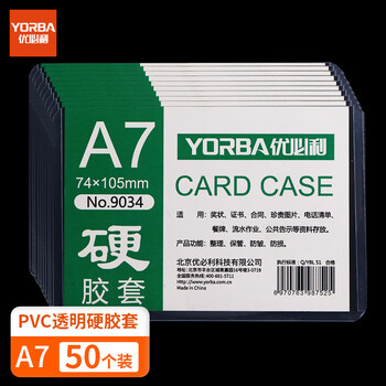 优必利 A7硬胶套 文件套 塑料套证件保护套透明卡套资料套 50个装 9034