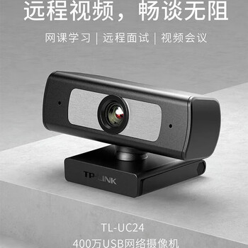普联（TP-LINK）USB电脑摄像头 400万2K高清带麦克风360°旋转家用远程视频网课会议直播专用网络摄像机 TL-UC24